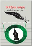 Nirbachito kolam image