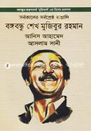 Sorbokaler Sorboshreshtho Bangali Sheikh Mujibur Rahman image