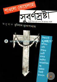 Subornoshrostha image