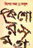 Bnoful Kishor Somogro-1 image