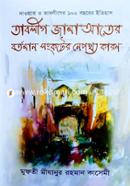 Tablig jamater nepottho karon image