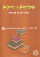 Shikkasutro O Shikkajibon image