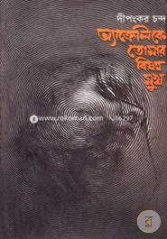 Ayakrelike Tomar Bisonno Mukh image