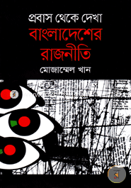 Probas Thekhe Dekha Bangladesher Rajneeti image