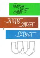 Amar Apon Tinjon image