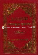 Tadabbure Quran 2nd Part image