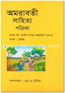 Amaravati Sahityo Potrika Hemonto Songkkha image