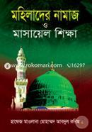 Mohiladar Namaz O Masayel Shikka image