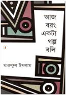 Aj Borong Ekta Golpo Boli image