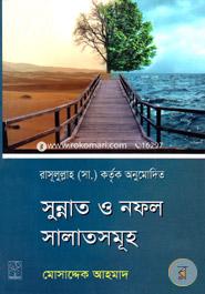 Sunnat O Nafal Salat Shomuho image