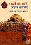 Berai Moynamoti Berai Lalamai image