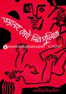 ভয়াবহ সেই দিনগুলিতে image