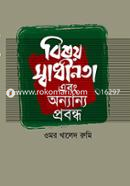 Bishwo Swadinota Ebong Onyanyo Probondho image