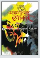 Prothom Lakher Annondo image