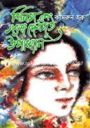 Binita O Somuj Debdut Upakhan image