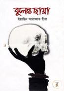 Jhulonto Chaya image