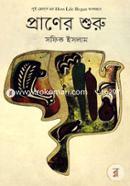 Praner Shuru image
