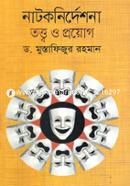 Natok Nirdeshona Totwo O Proyog image