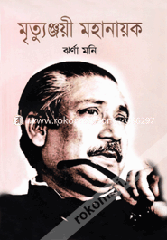 Mrittunjoyi Mohanayok image