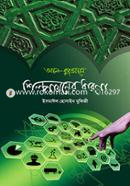 Al-Qurane Shilpayaner Dharona image