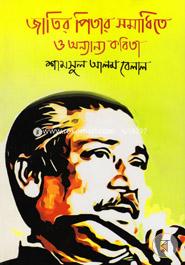 Jatir Pitar Somadhite Ebong Onyanyo Kobita image