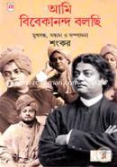 Ami Vivekananda Bolchhi image