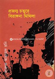 Projonmo Chottore Birangona Mithila image