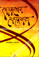 Dojokher Fereshta image