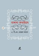 Bangla Rubaiyat image