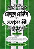 Mokchudul Mominin ba Beheshter Kunji image