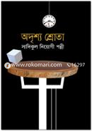 Odrishya Shrota image