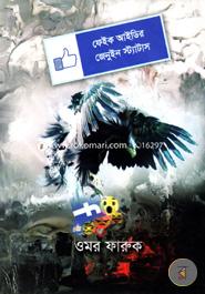 Fake ID'r Genuine Status image
