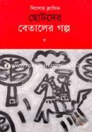 Chotoder Betaler Golpo image