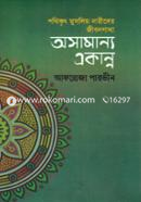 Asmanya Ekanno image