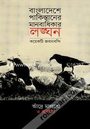 Bangladeshe Pakistaner Manobadhikar Longhon - Koyekti Jobanbondi image