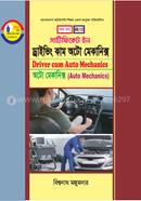 সার্টিফিকেট ইন ড্রাইভিং কাম অটো মেকানিক্স image