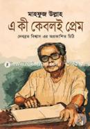 A Ki Kebole Prem ( Debobroto Bishwas Er Oprokashito Chithi) image