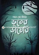 ভূতের ডায়েরি image