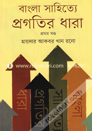 Bangla Shahitte Progotir Dhara image