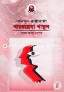 Pothokrito Naribadi Khayronnesa Khatun image