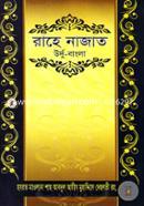 Rahe Najat( Urdu Bangla) image