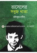 Raseler Sobuj Khata image
