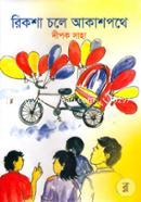 Rickshaw Chole Akash Pothe image