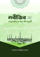 Nobijir Sm. Jonmotarikh O Eide Miladunnobi image