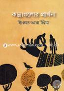 Kannagulor Prarthona image