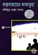 Coxbazare Kakatua image
