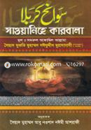 Saoanihe Karbala image