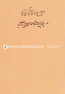 Chithipotro - 15th Khondo ( Jadunath Sarkar O Ramendrasundar Trivedi Likhito) image