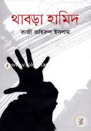 Thabra Hamid image