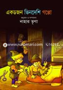Ek Dojon Vindeshi Goppo image